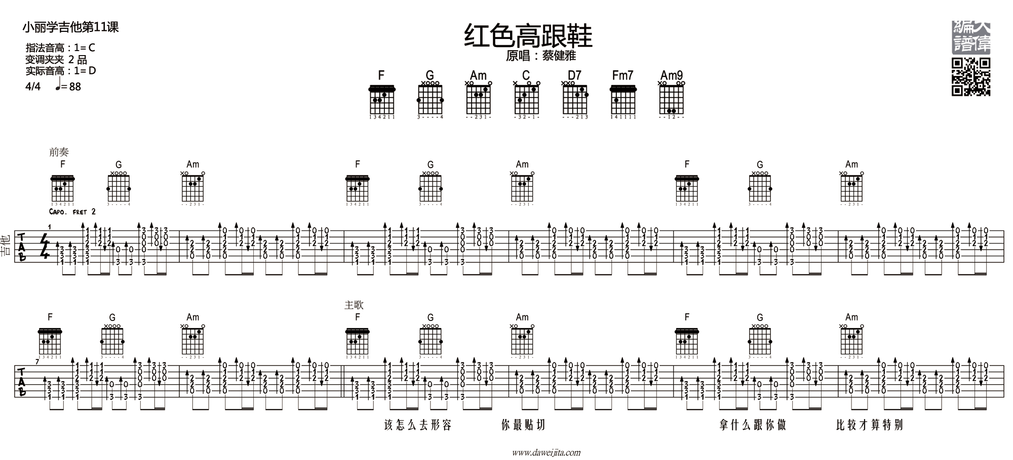 《小丽学吉他第十一课-蔡健雅《红色高跟鞋》练习》吉他谱-C大调音乐网