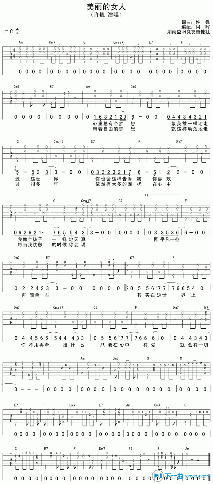 《美丽的女人吉他谱C调_许巍美丽的女人六线谱》吉他谱-C大调音乐网