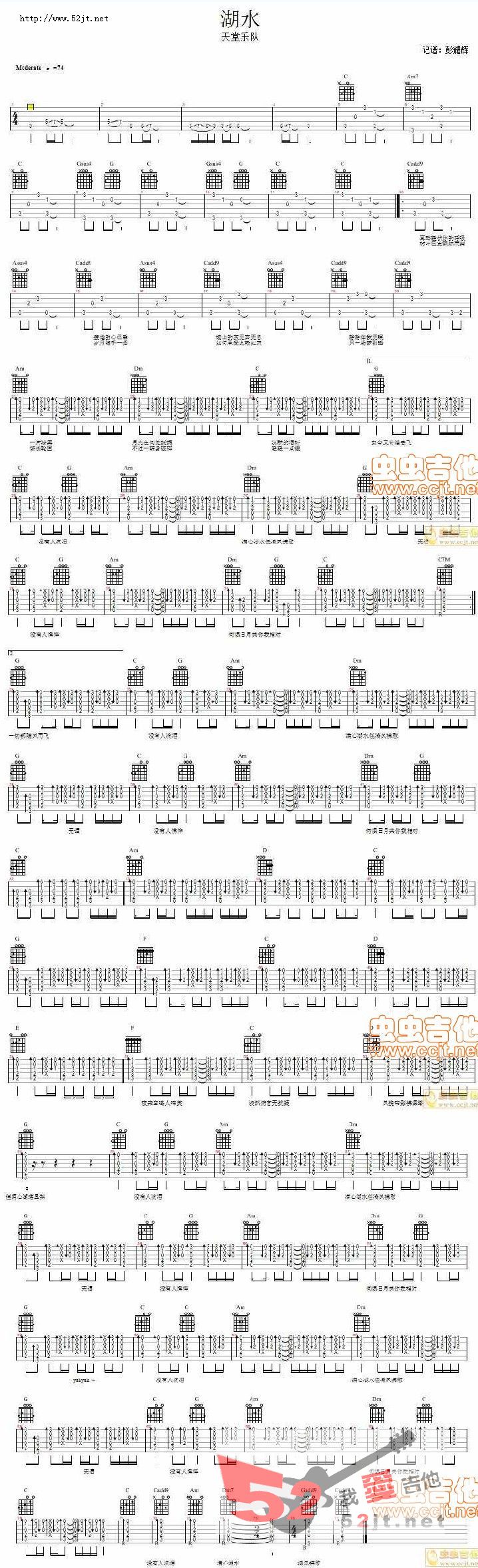 《湖水—天堂乐队 吉他谱视频》吉他谱-C大调音乐网
