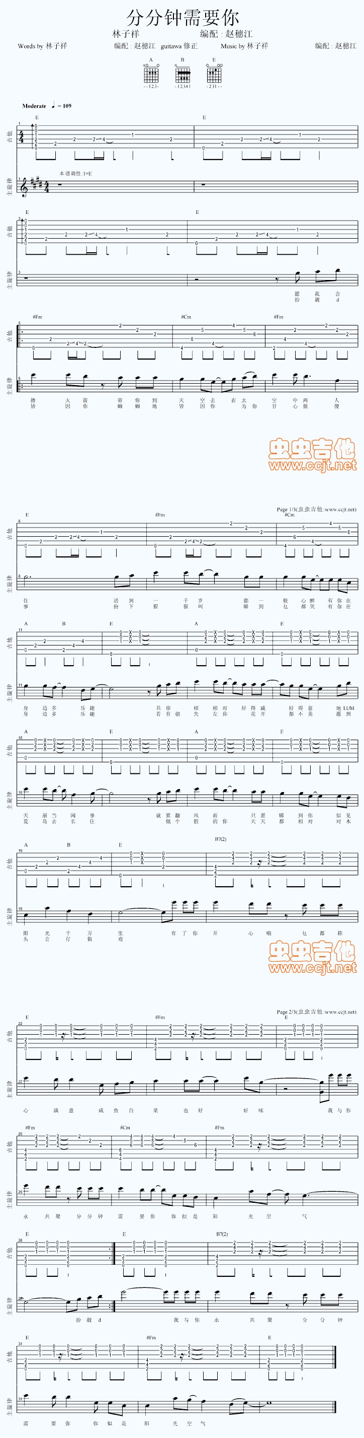 《分分钟需要你 -重新修订版》吉他谱-C大调音乐网