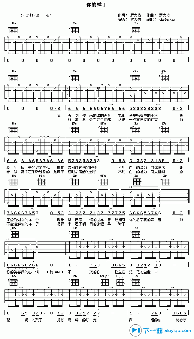 《你的样子吉他谱D调_罗大佑你的样子吉他六线谱》吉他谱-C大调音乐网