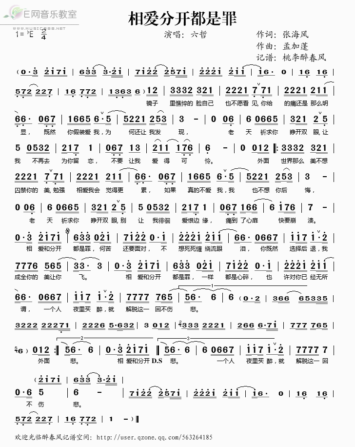 《相爱分开都是罪——六哲（简谱）》吉他谱-C大调音乐网