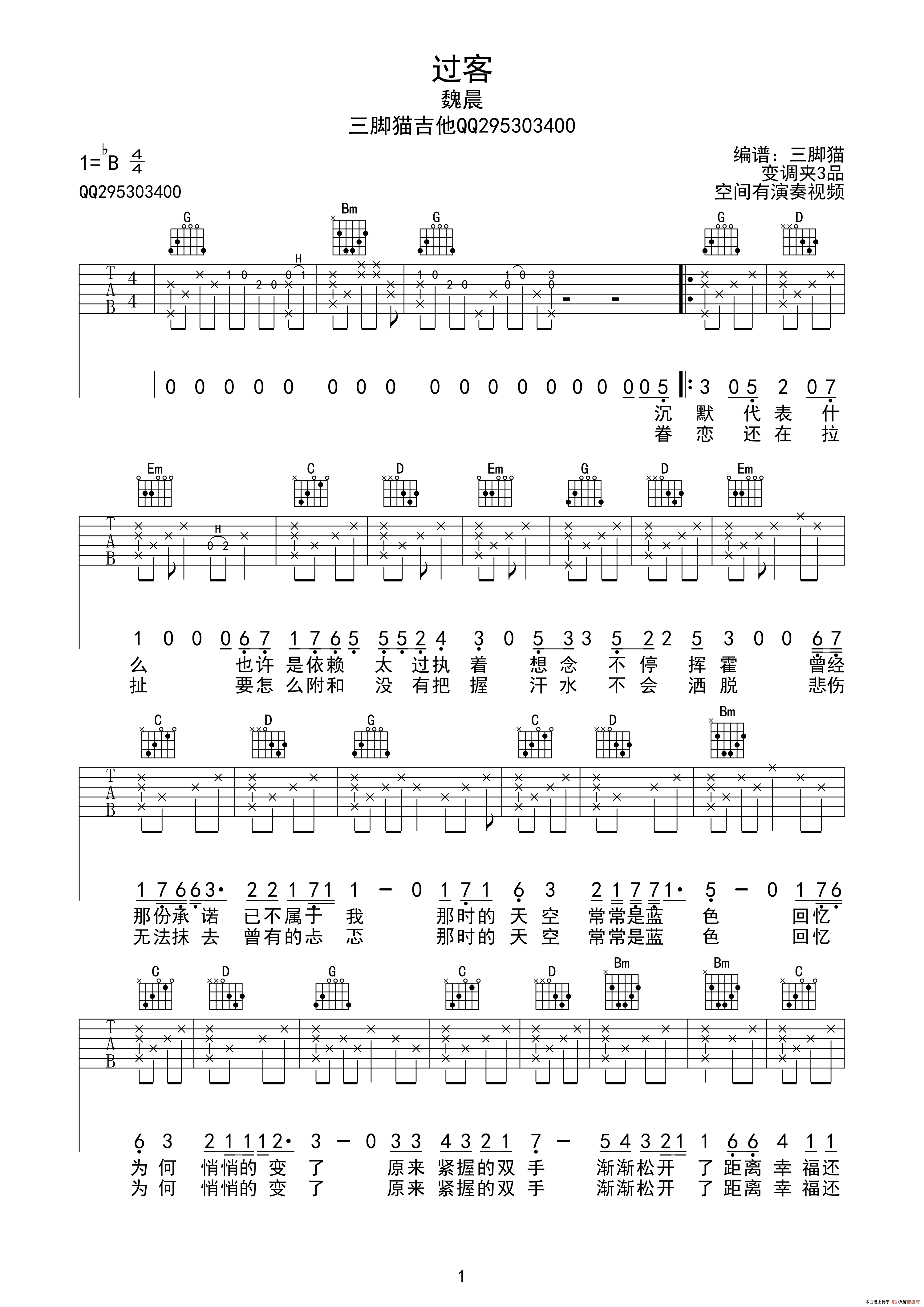 《过客（张彰词 程堏曲、吉他三脚猫编配制谱）》吉他谱-C大调音乐网