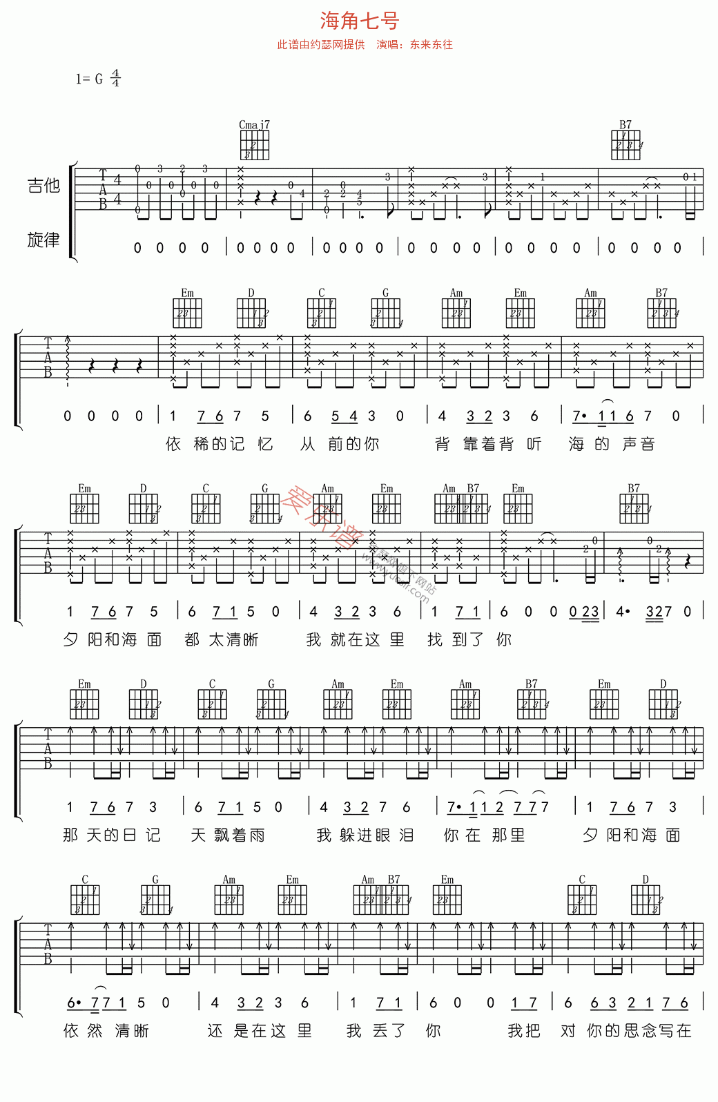 《东来东往《海角七号》》吉他谱-C大调音乐网