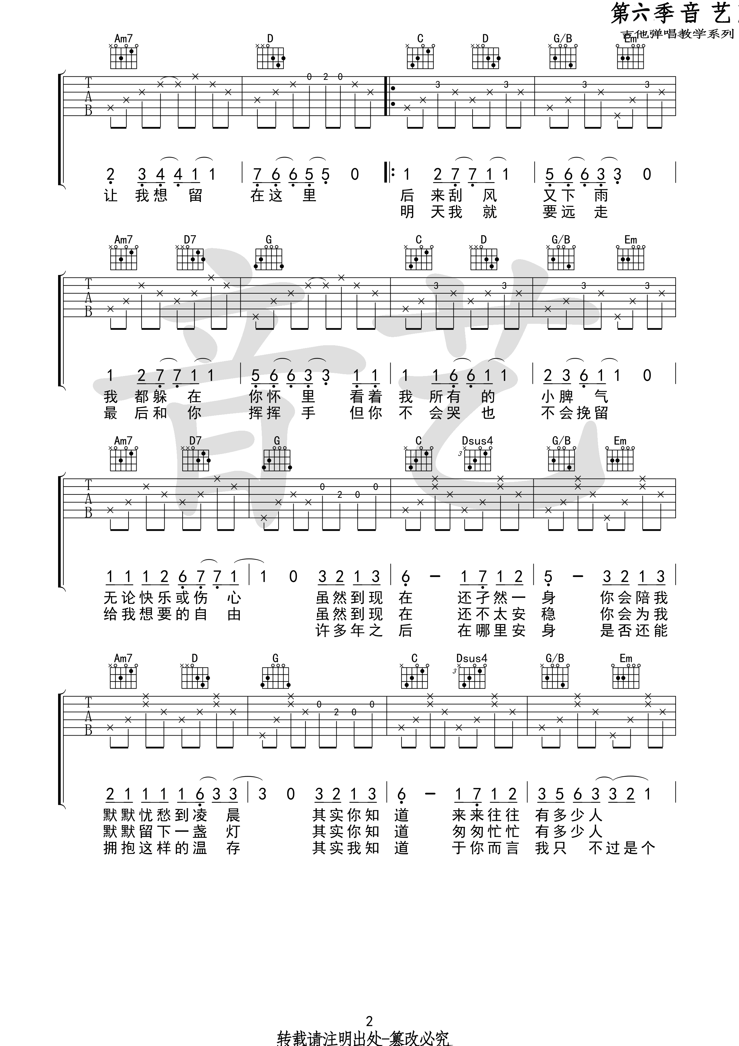 《二零三》吉他谱 毛不易 G调原版编配（音艺乐器）-C大调音乐网