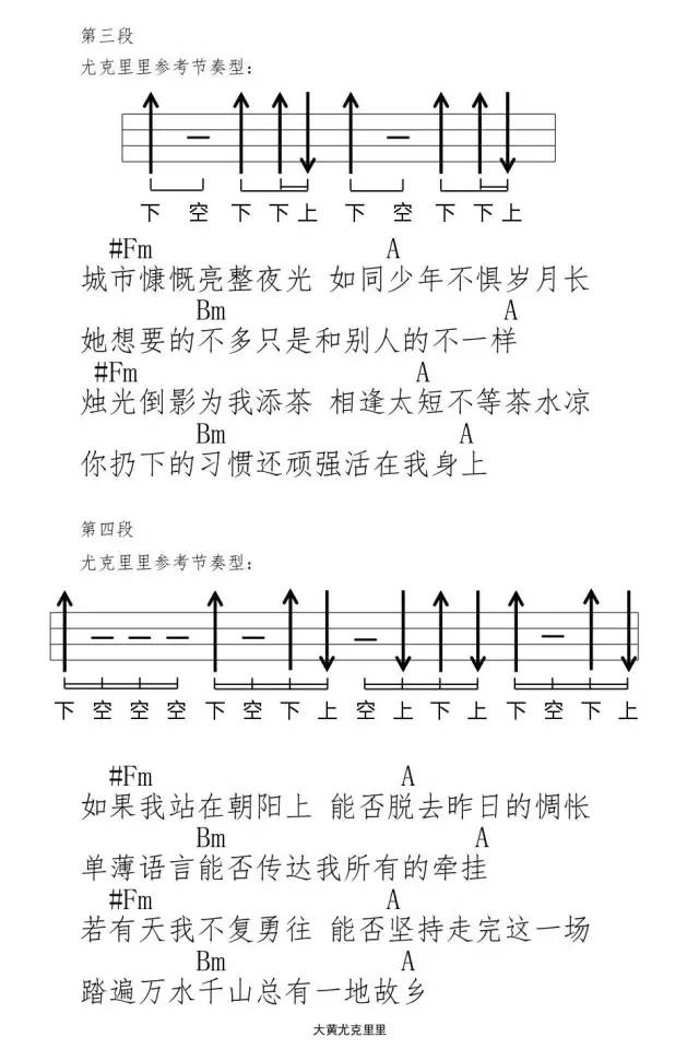 《历历万乡》Ukulele弹唱曲谱教学（陈粒）-C大调音乐网
