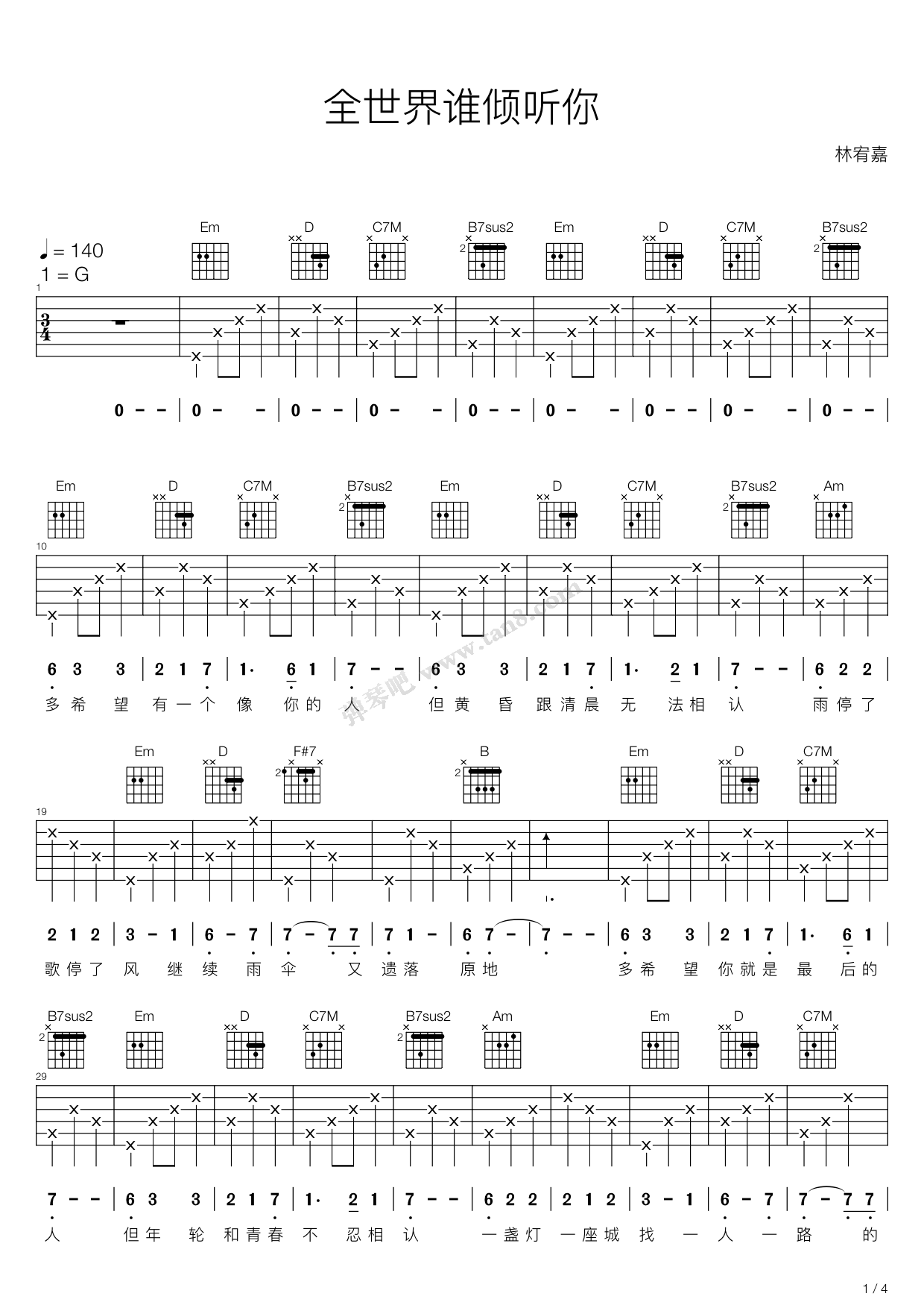 《全世界谁倾听你（G调吉他弹唱谱，林宥嘉）》吉他谱-C大调音乐网