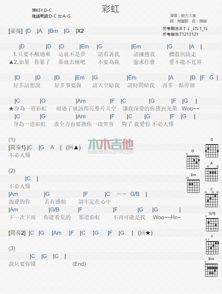 《彩虹》吉他谱-C大调音乐网