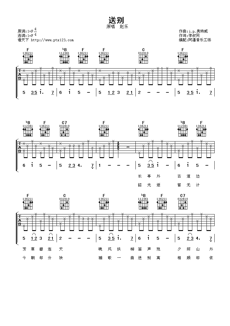 赵乐《送别》吉他谱-C大调音乐网