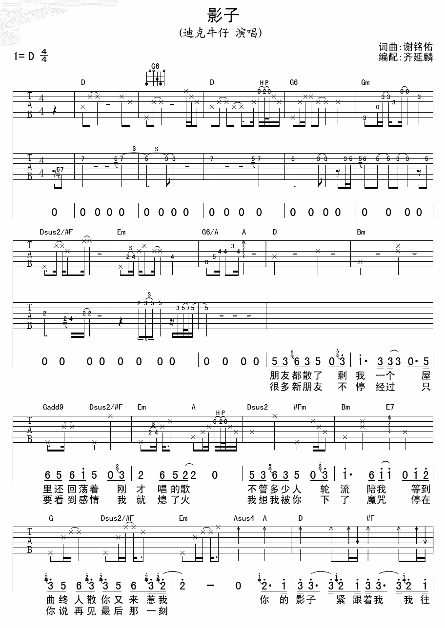 迪克牛仔 影子吉他谱-C大调音乐网