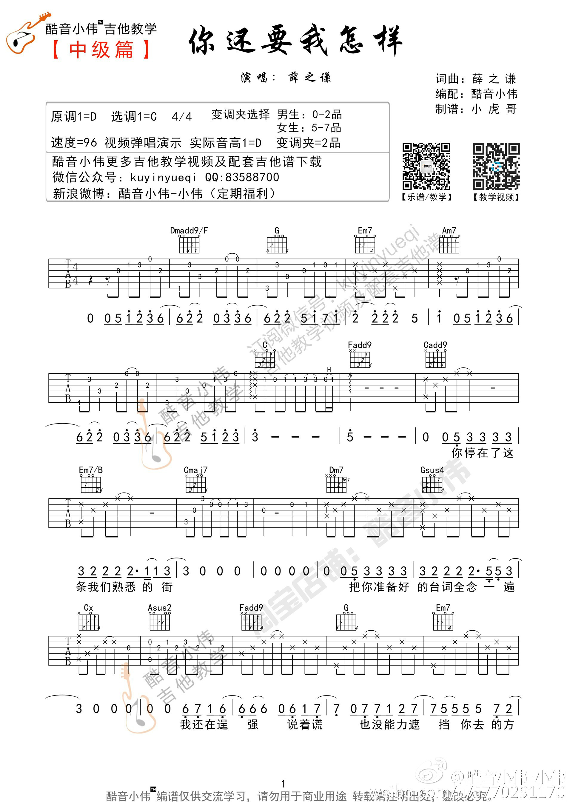 《《你还要我怎样》吉他弹唱教学视频+谱BY酷音》吉他谱-C大调音乐网