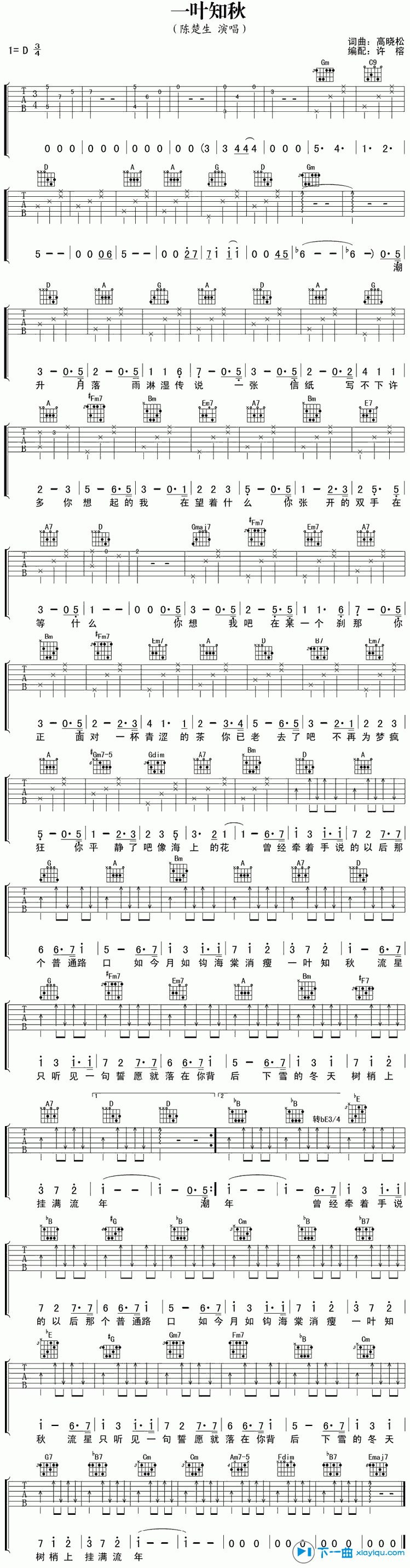 《一叶知秋吉他谱D调_陈楚生一叶知秋吉他六线谱》吉他谱-C大调音乐网