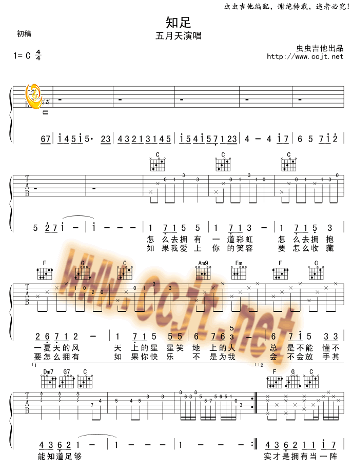 知足-C大调音乐网