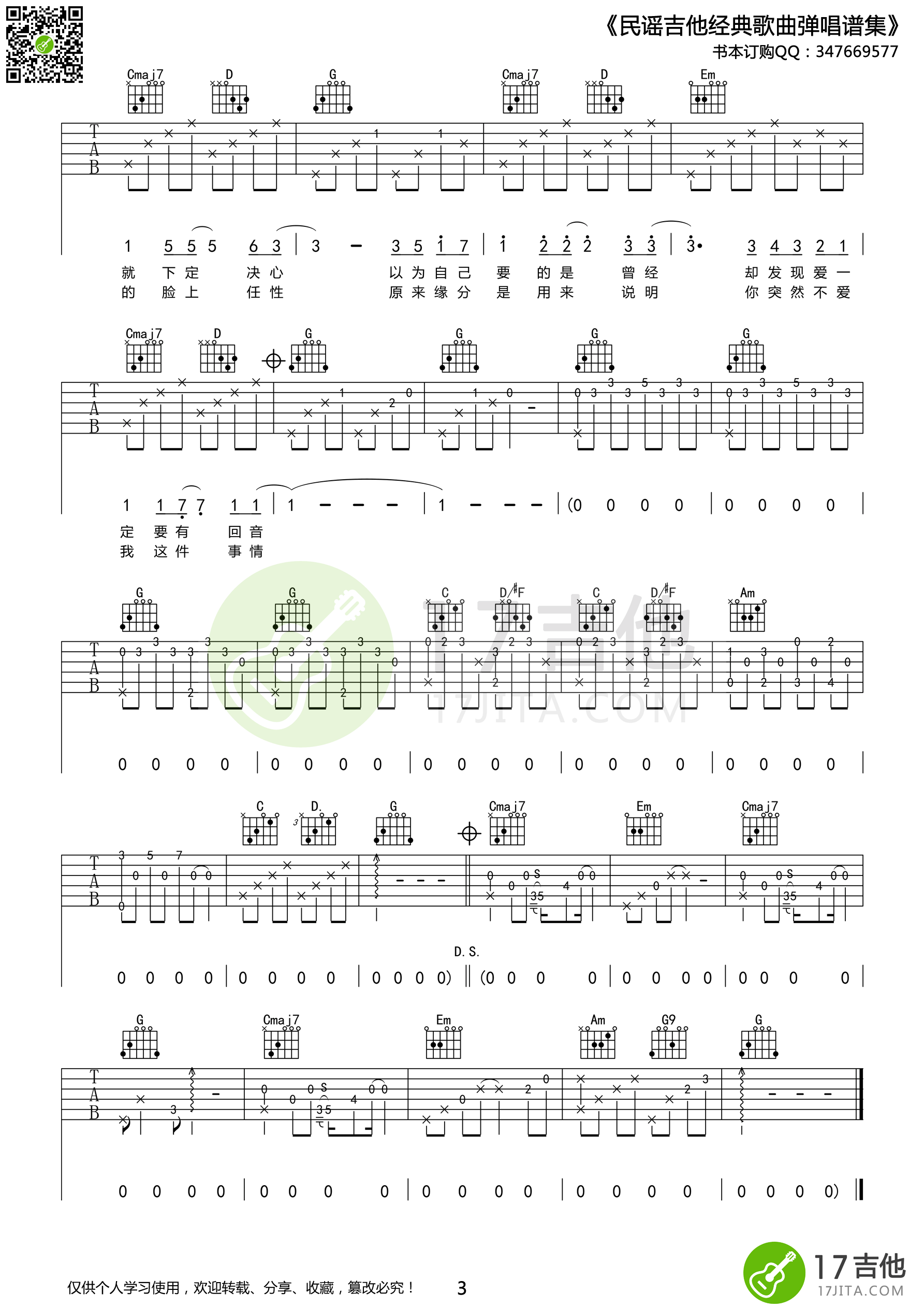 阿桑《一直很安静》吉他谱 G调高清版-C大调音乐网