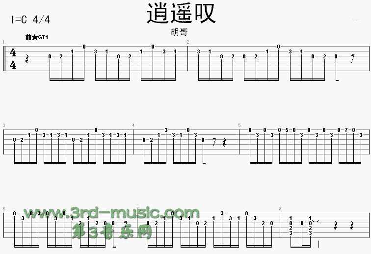 《逍遥叹(《仙剑奇侠传》插曲)》吉他谱-C大调音乐网
