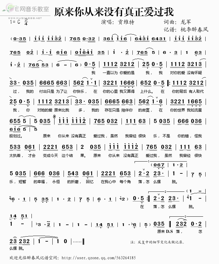 《原来你从来没有真正爱过我——贡维特（简谱）》吉他谱-C大调音乐网