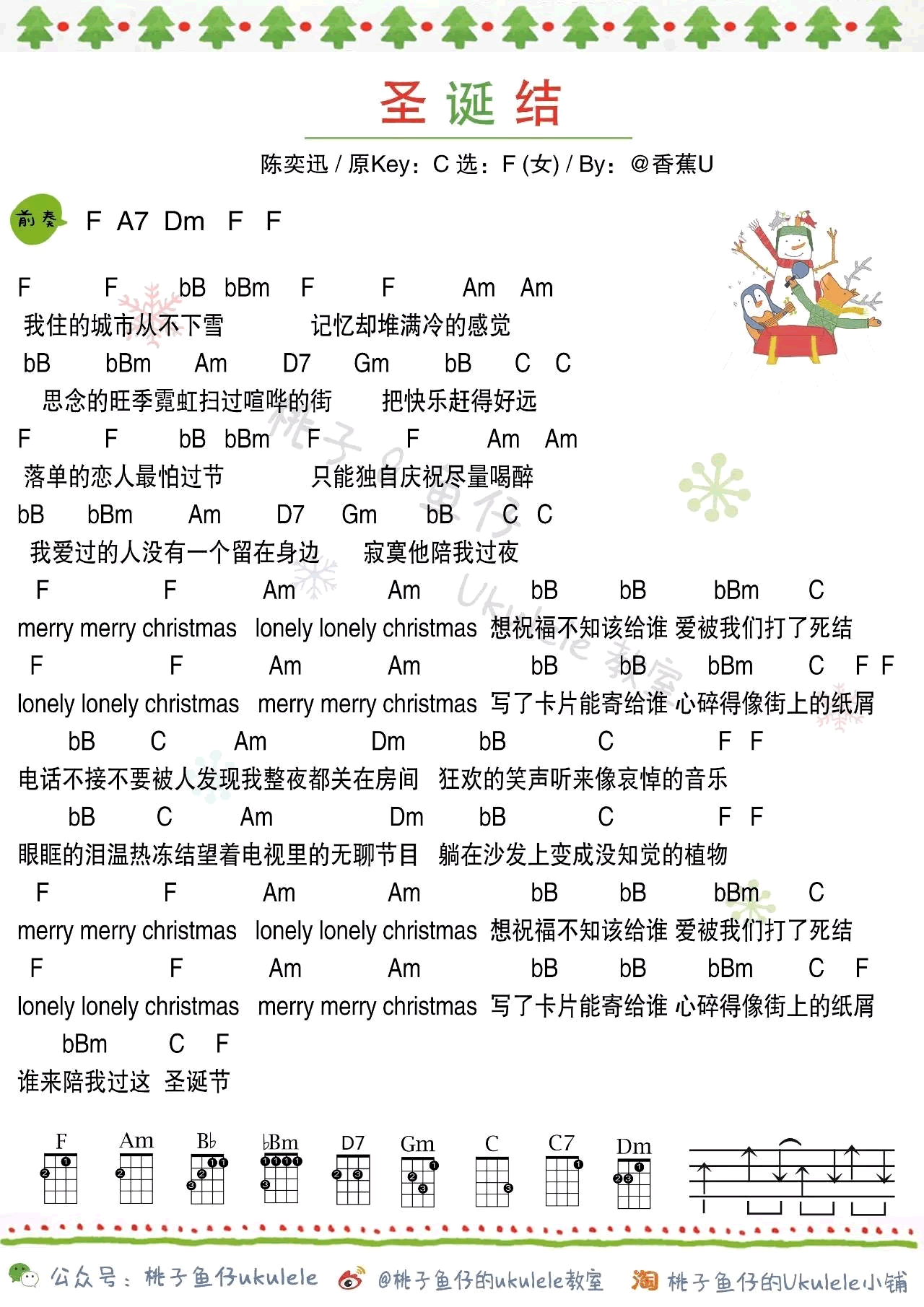 《圣诞结尤克里里谱_男生版+女生版_弹唱四线图谱》吉他谱-C大调音乐网