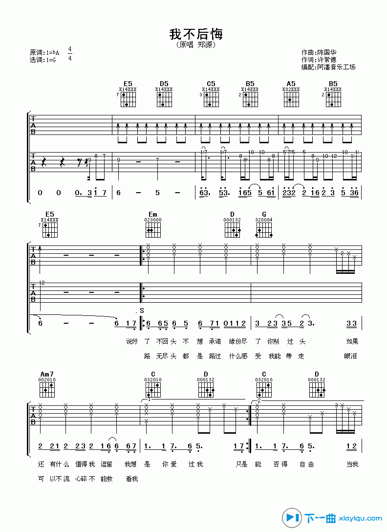 《我不后悔吉他谱F调_郑源我不后悔吉他六线谱》吉他谱-C大调音乐网