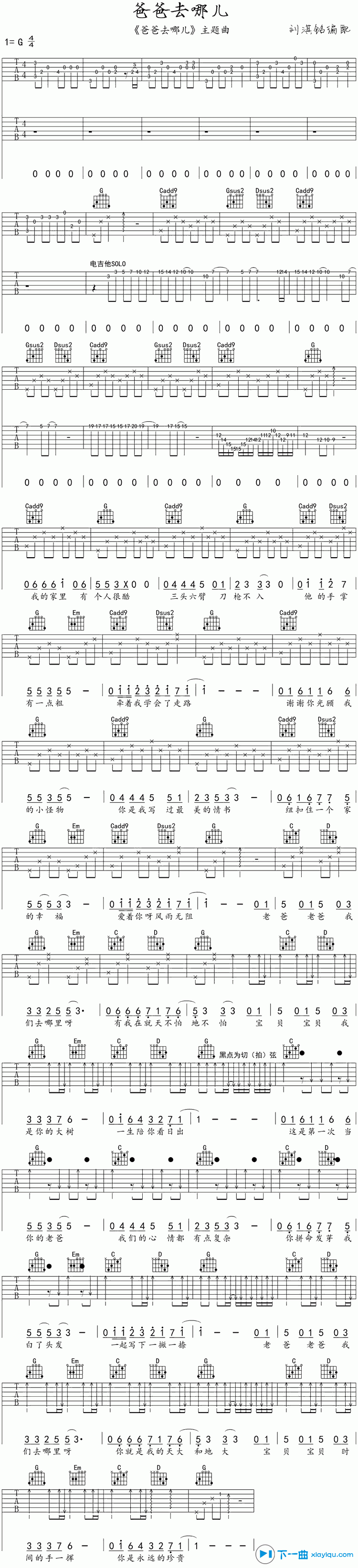 《爸爸去哪儿吉他谱G调_张亮爸爸去哪儿六线谱》吉他谱-C大调音乐网