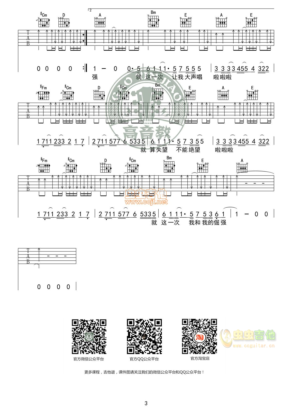 原版《倔强》A调标准版吉他谱高清版五月天 高...-C大调音乐网