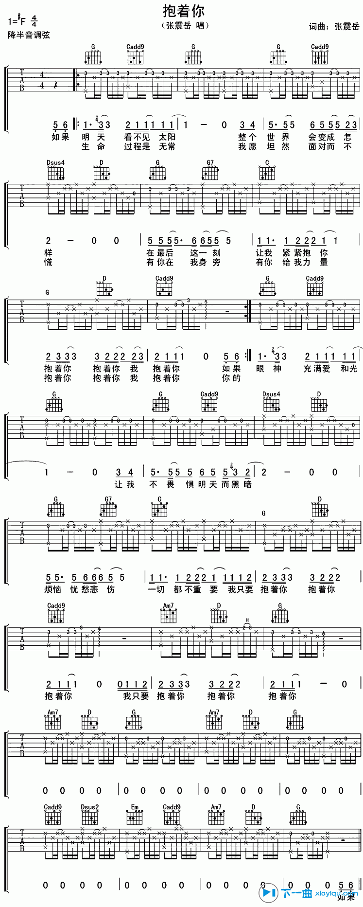 《抱着你吉他谱F调_张震岳抱着你吉他六线谱》吉他谱-C大调音乐网