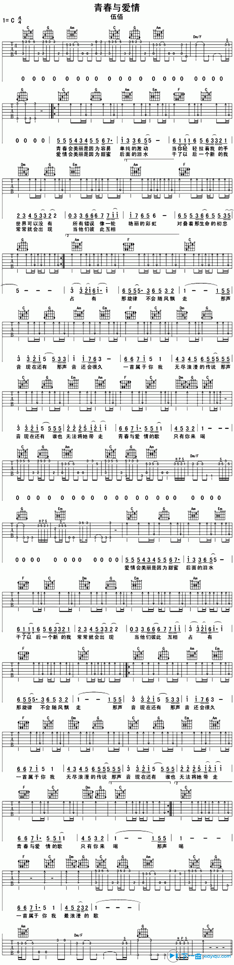 《青春与爱情吉他谱C调_伍佰青春与爱情六线谱》吉他谱-C大调音乐网