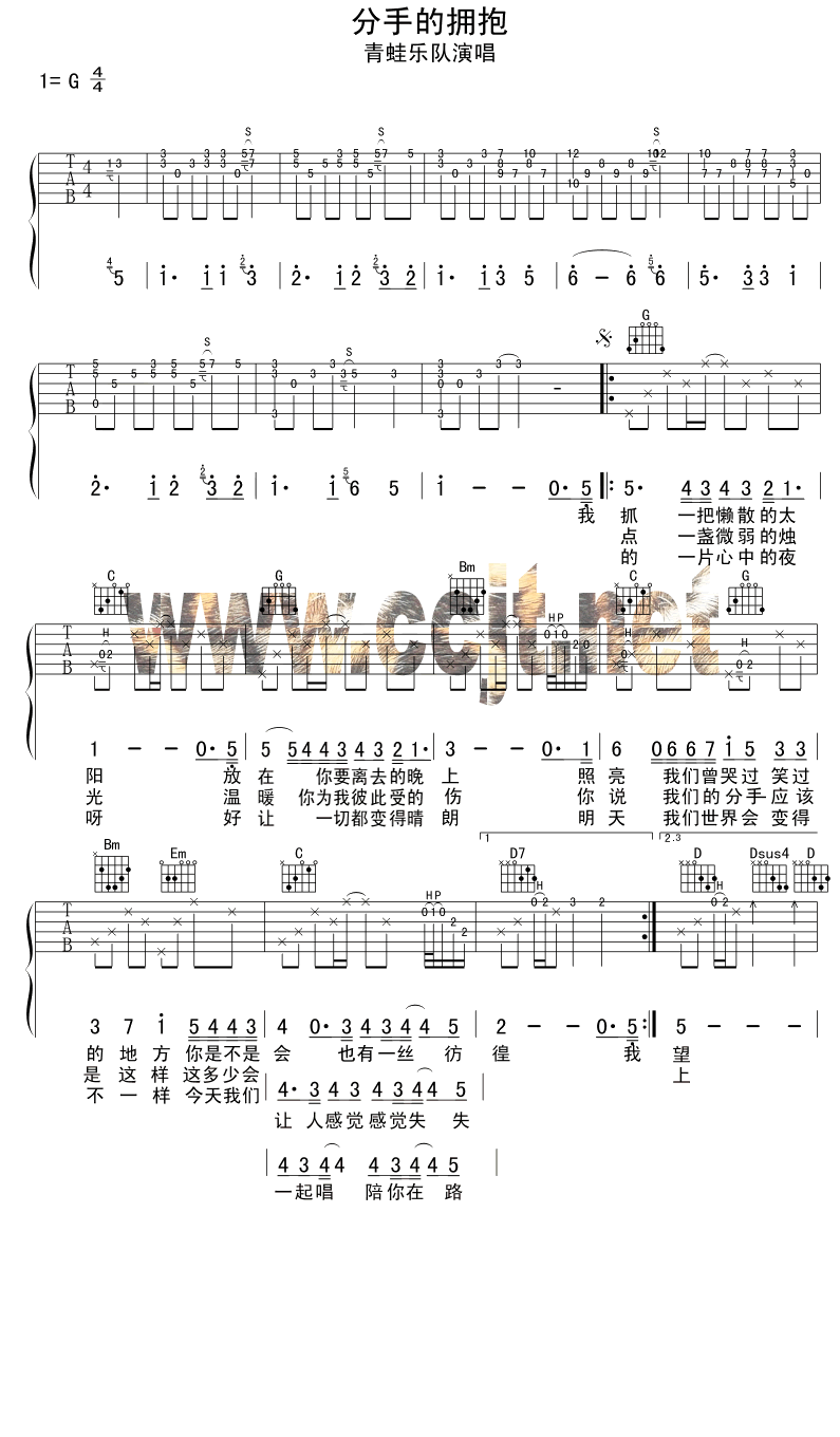 分手的拥抱-C大调音乐网