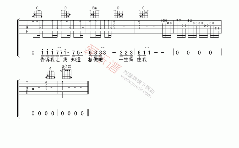 《太极《留住我吧》》吉他谱-C大调音乐网