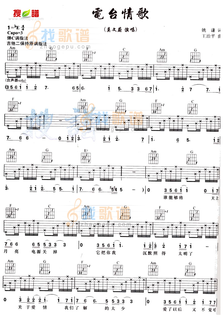 《电台情歌》吉他谱-C大调音乐网
