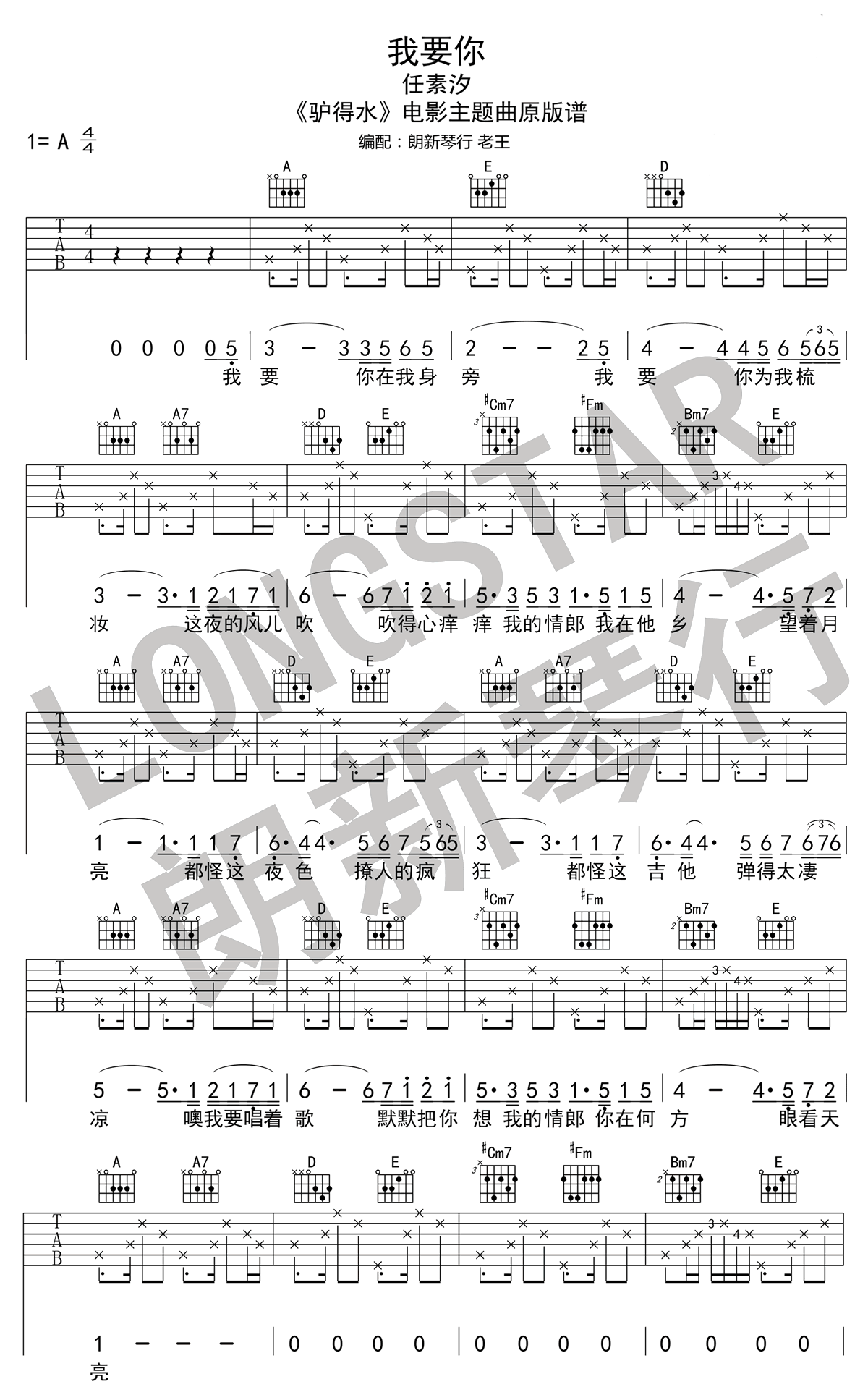 《任素汐-我要你吉他谱A调原版弹唱谱六线谱（电影《驴得水》主题曲）》吉他谱-C大调音乐网