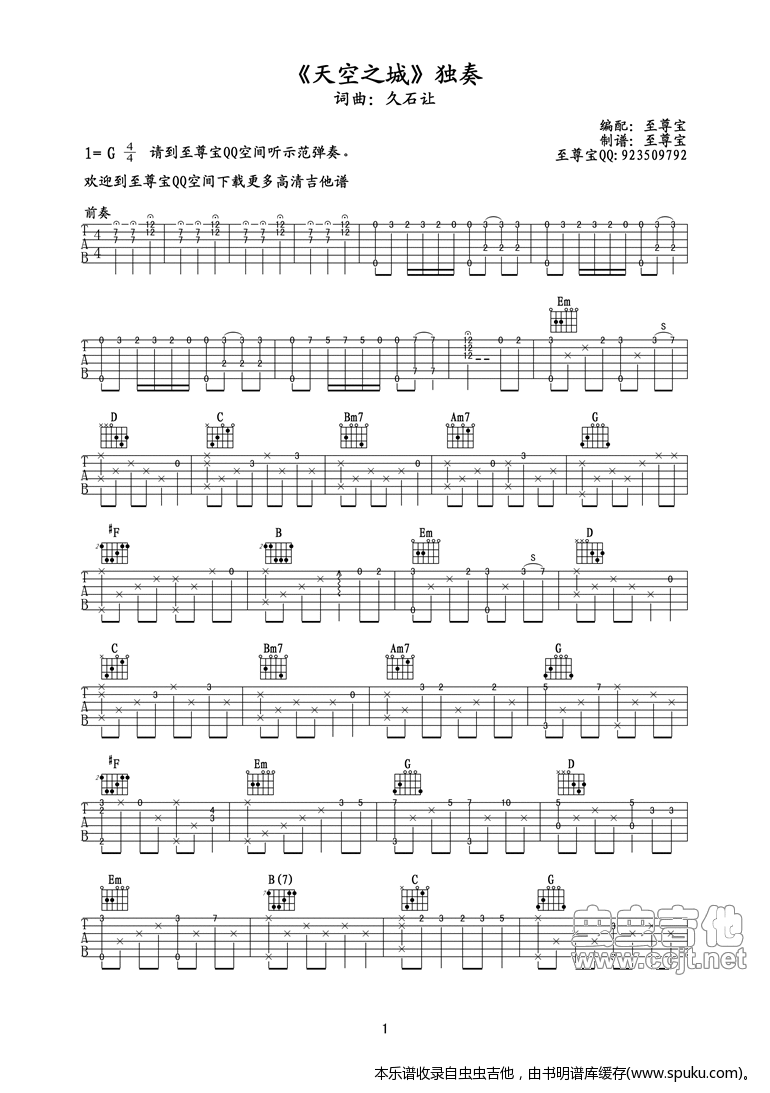 《《天空之城》高清简易独奏谱（附和弦和前奏）》吉他谱-C大调音乐网