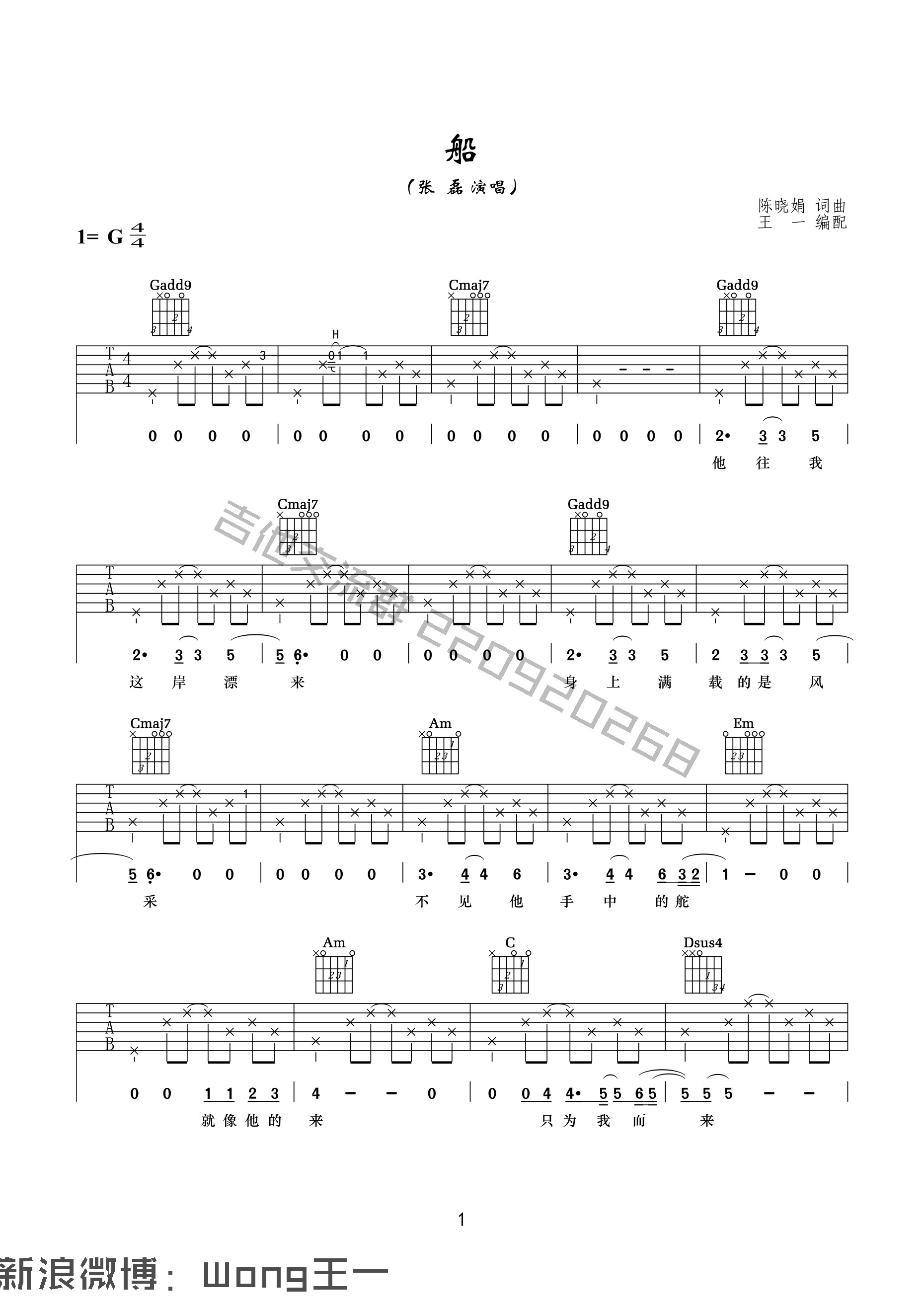 张磊《船》吉他谱 G调高清版-C大调音乐网
