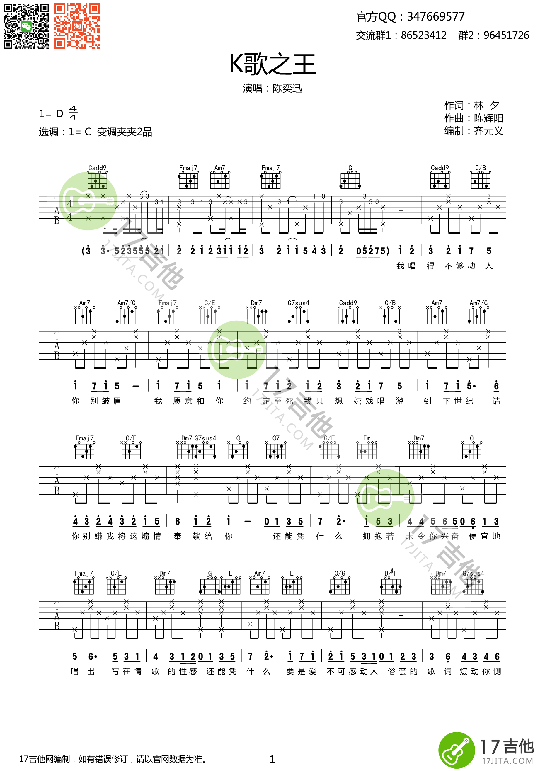 《K歌之王吉他谱 陈奕迅 C调高清弹唱谱》吉他谱-C大调音乐网