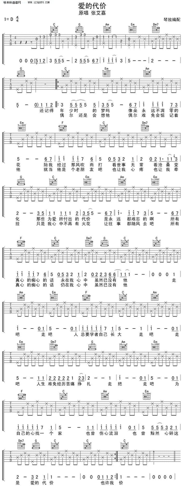 《爱的代价C调—张艾嘉》吉他谱-C大调音乐网