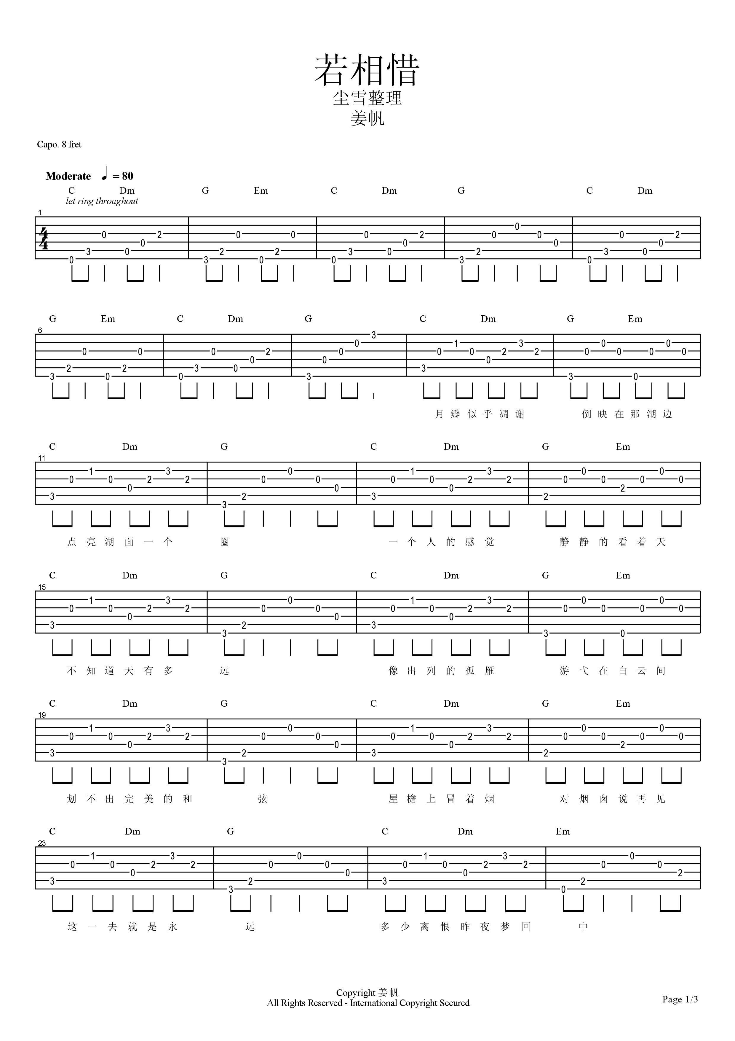 若相惜吉他谱（双吉他版）姜帆-C大调音乐网