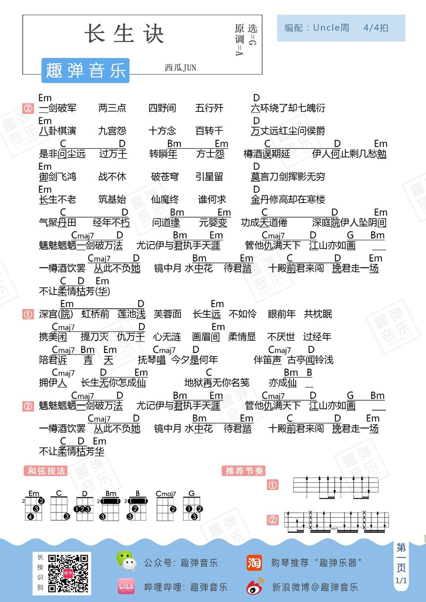 《长生诀》吉他谱-C大调音乐网