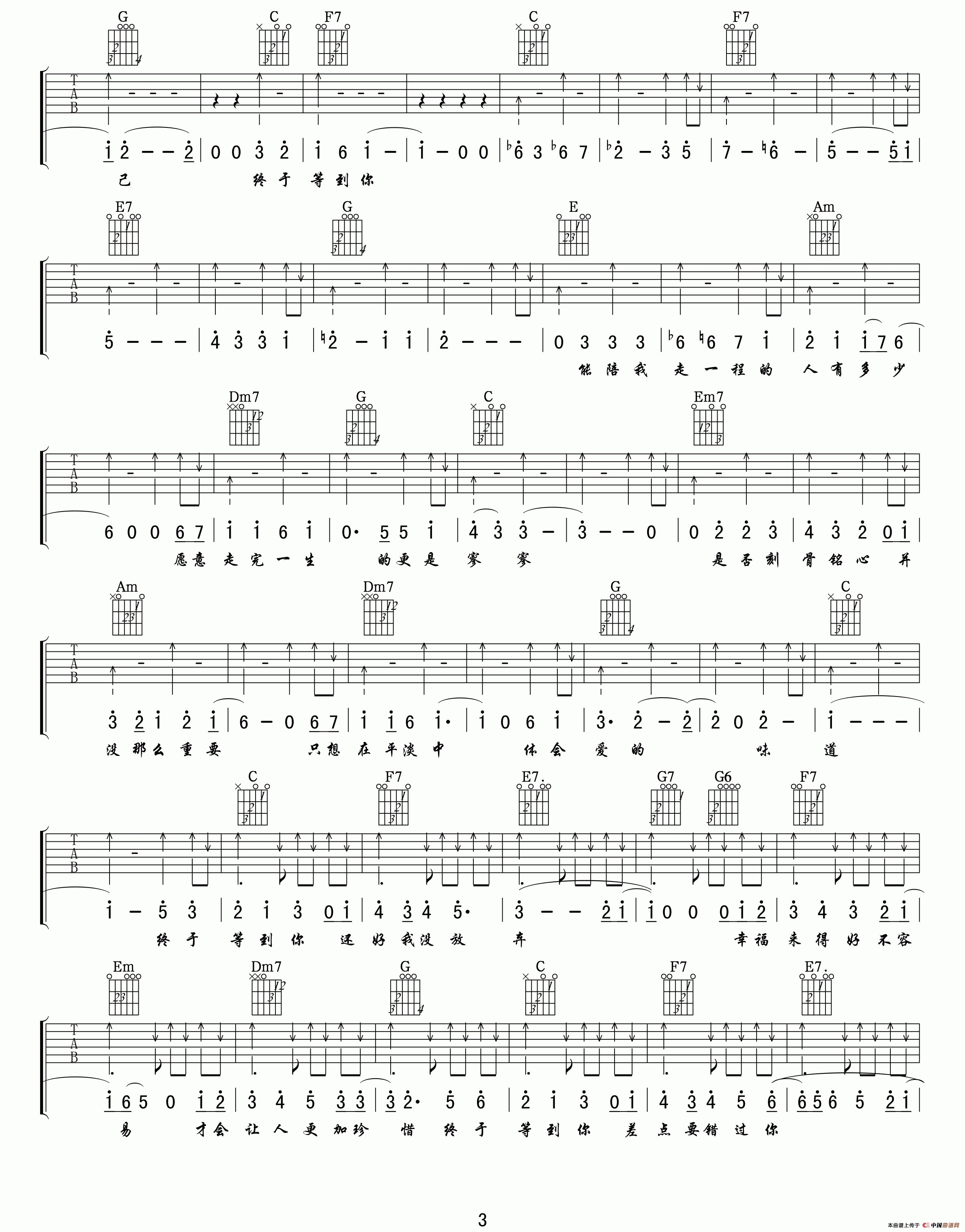 《终于等到你（电视剧《咱们结婚吧》片尾主题曲）（小叶歌编配版 ）》吉他谱-C大调音乐网