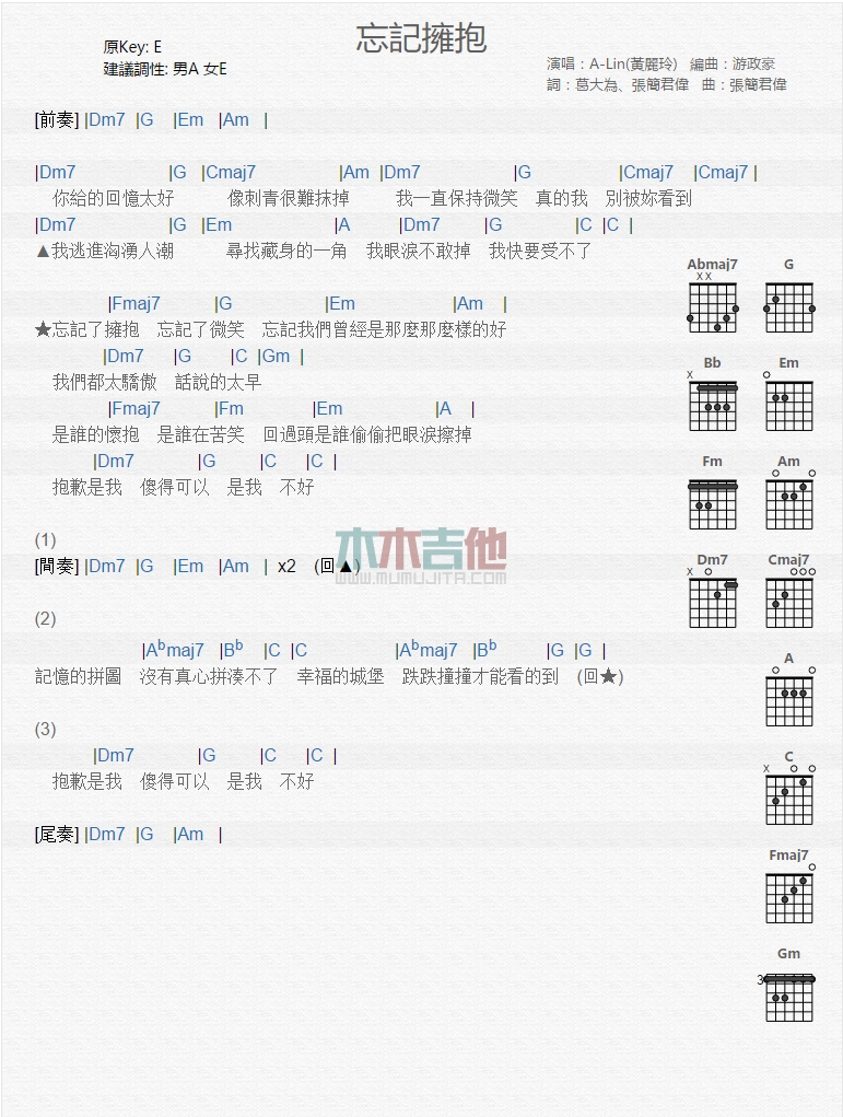 《忘记拥抱》吉他谱-C大调音乐网