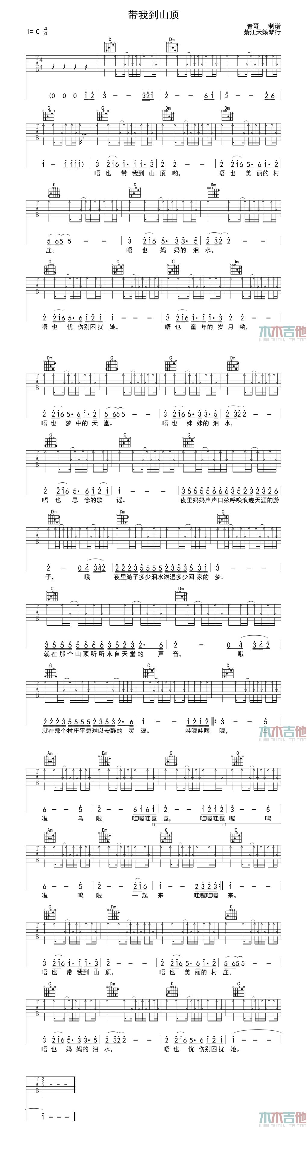 《带我到山顶-吉克隽逸-高清版吉他图谱》吉他谱-C大调音乐网