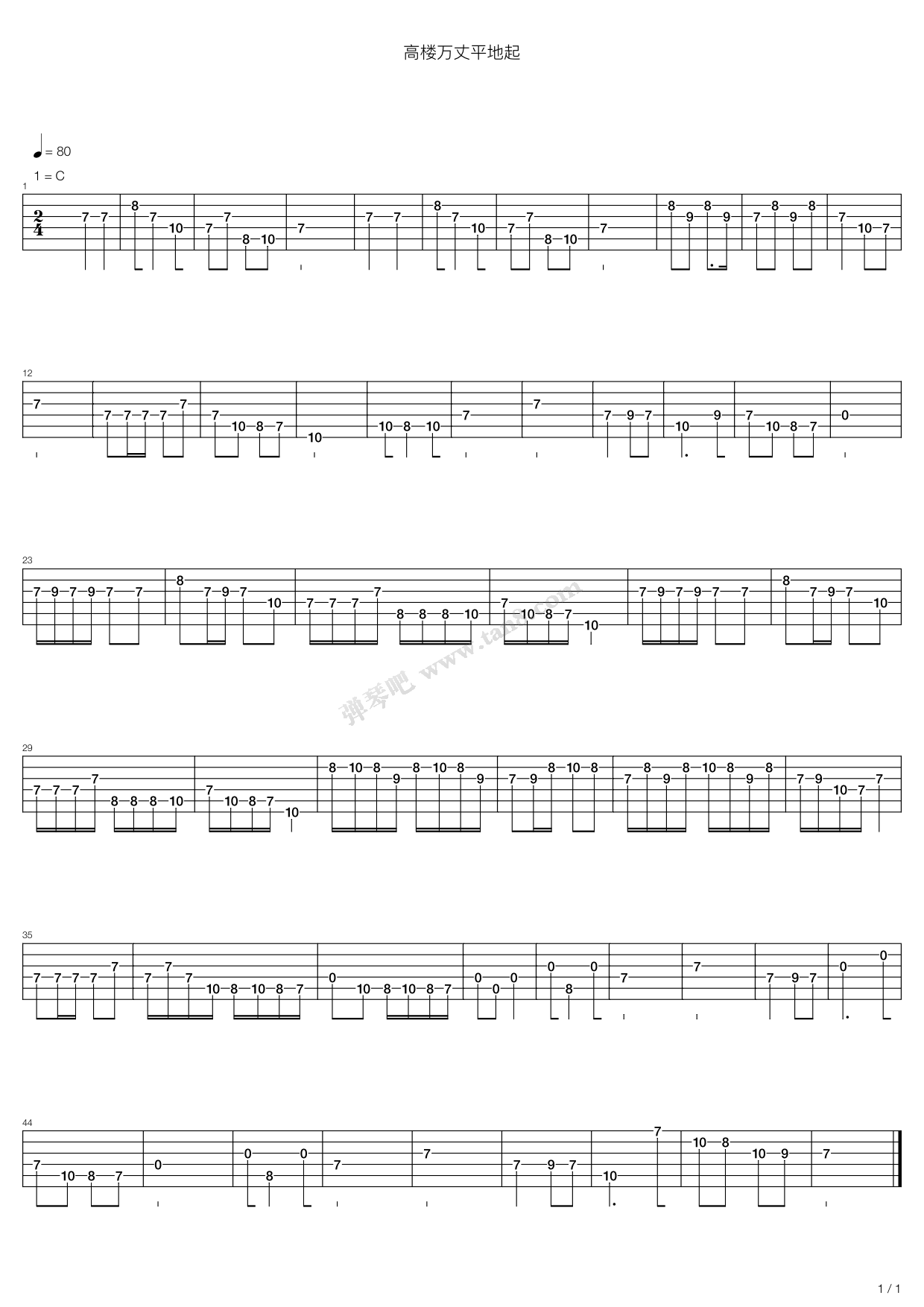 《高楼万丈平地起》吉他谱-C大调音乐网