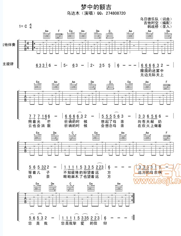 《梦中的额吉》吉他谱-C大调音乐网