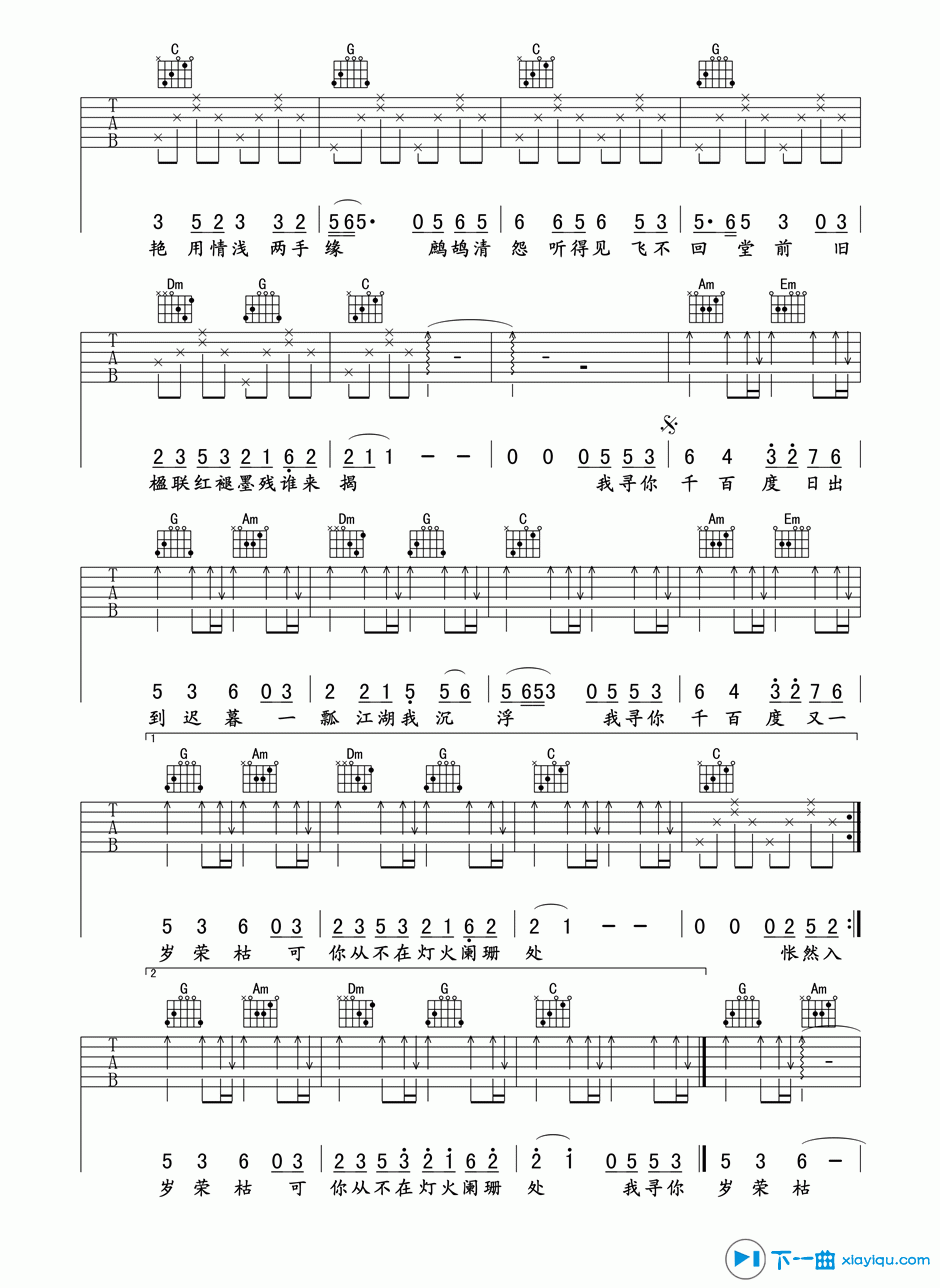 《千百度吉他谱E调_许嵩千百度吉他六线谱》吉他谱-C大调音乐网