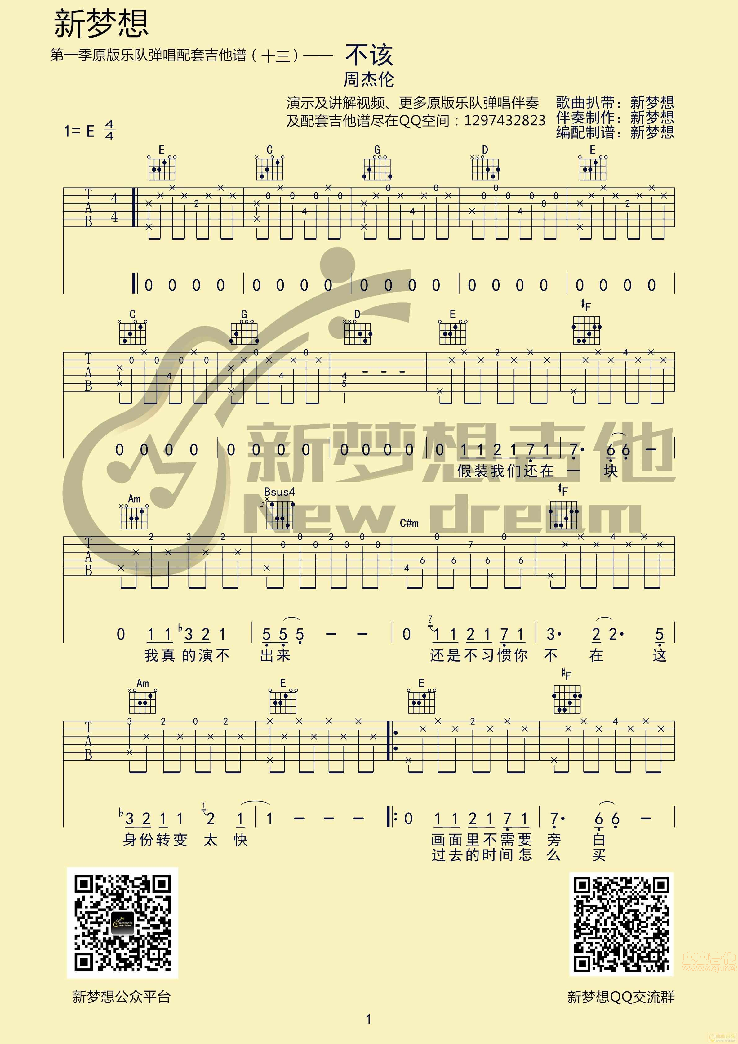 周杰伦 不该 吉他谱-六线谱-C大调音乐网