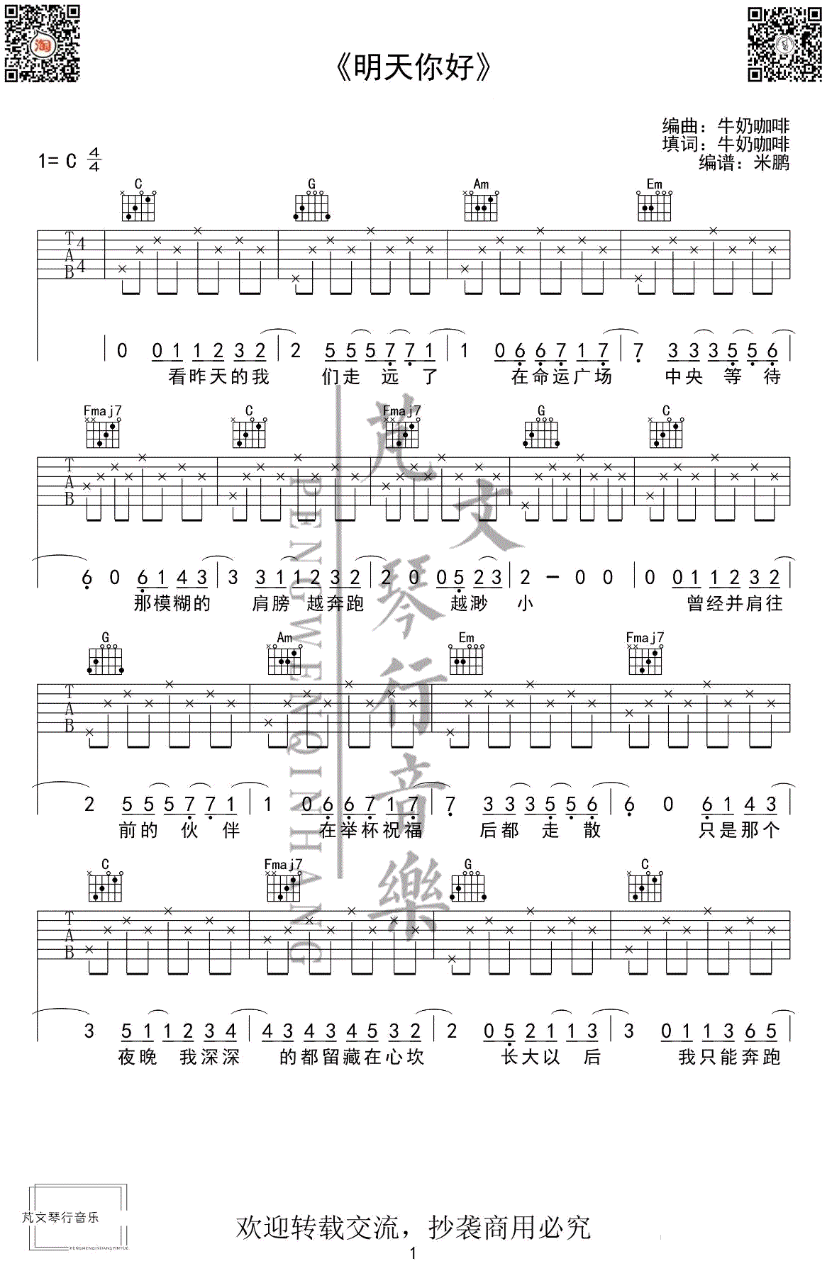 明天你好吉他谱_牛奶咖啡_C调简单版_初学者弹唱谱-C大调音乐网