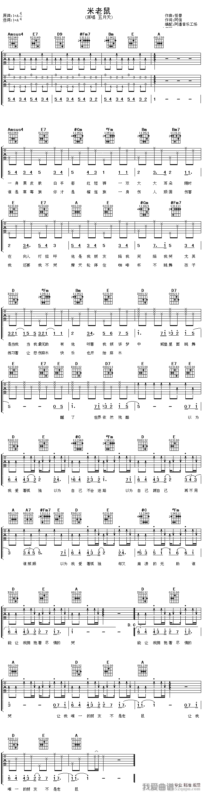 《五月天《米老鼠》吉他谱/六线谱》吉他谱-C大调音乐网