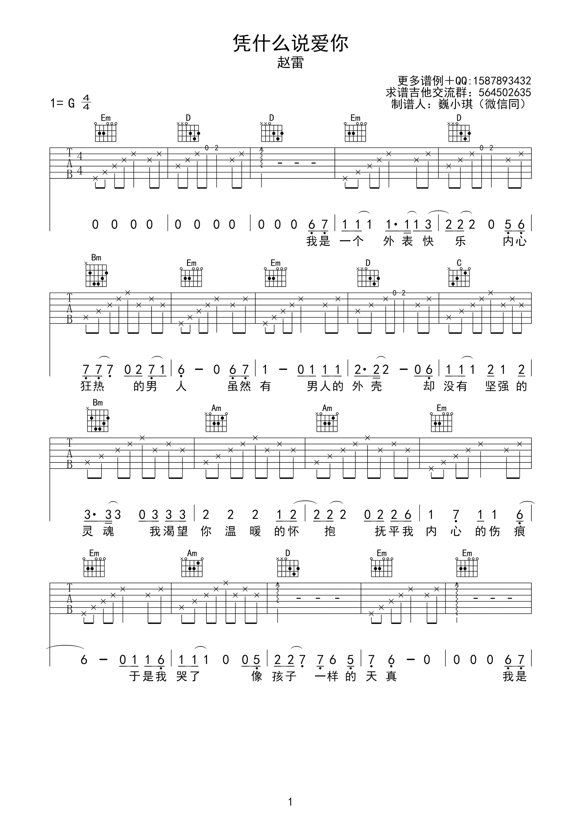 凭什么说爱你吉他谱 赵雷 G调高清弹唱谱-C大调音乐网