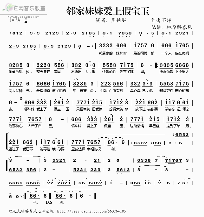 《邻家妹妹爱上假宝玉——周艳泓（简谱）》吉他谱-C大调音乐网