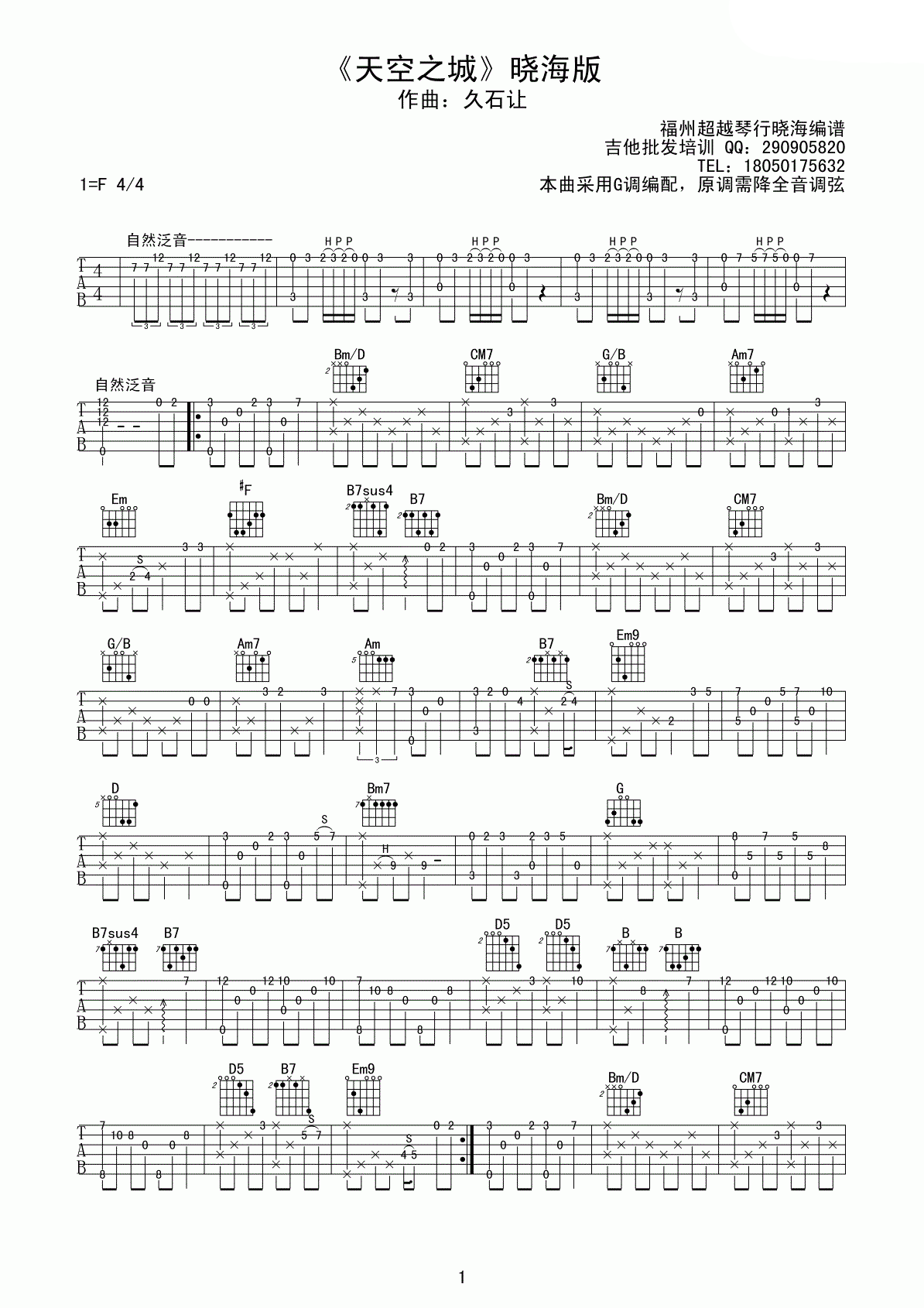天空之城独奏吉他谱 G调高清版-C大调音乐网