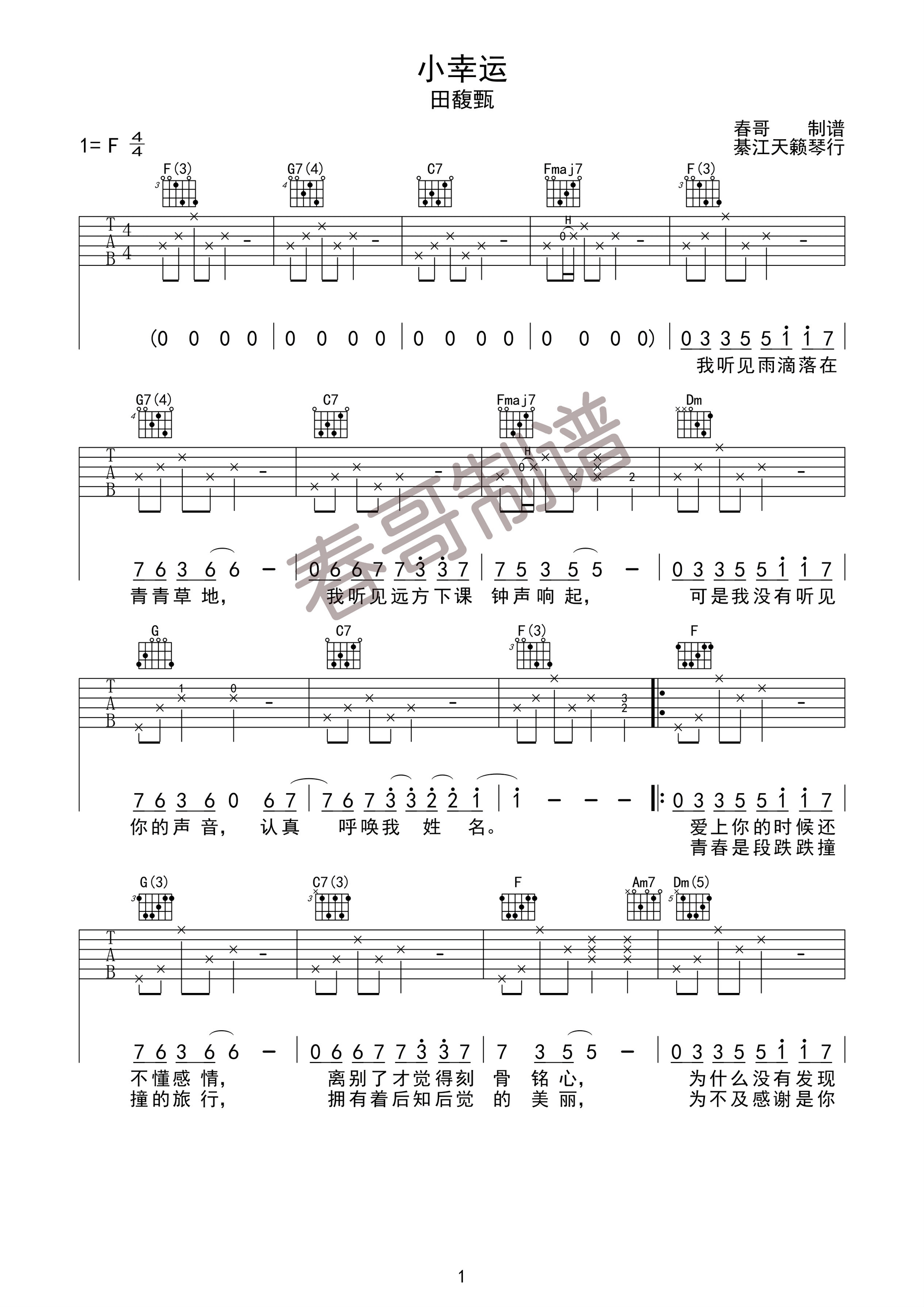 小幸运吉他谱 田馥甄 高清弹唱谱-C大调音乐网