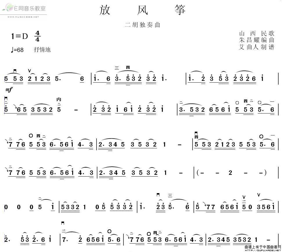 《放风筝-二胡独奏曲(山西民歌二胡曲谱_简谱)》吉他谱-C大调音乐网